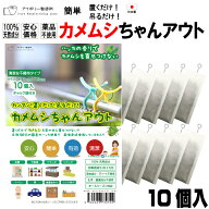 カメムシちゃんアウト10個入 日本製 送料無料 100％天然成分 効果長持約2か月 国産ハッカ 殺虫剤不使用 …