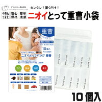 楽天市場 竹炭消臭バッグ100個入 10個入 10袋 日本製 送料無料 竹炭 消臭 調湿 除湿 カビ 結露 湿気 袋 靴 下駄箱 トイレ クローゼット 食器棚 ソファ 布団 押入れ 車 タンス 靴消臭 家中 車内 部屋 ブーツ 消臭袋 臭い 薬品不使用 安心 汗 楽天市場 竹炭消臭バッグ100個入 10個入 10袋 日本製 送料無料 竹炭 消臭 調湿 除湿 カビ 結露 湿気 袋 靴 下駄箱 トイレ クローゼット 食器棚 ソファ 布団 押入れ 車 タンス 靴消臭 家中 車内 部屋 ブーツ 消臭袋 臭い 薬品不使用 安心 汗