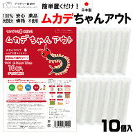 ムカデちゃんアウト10個入 日本製 送料無料 100％天然成分 効果長持約1か月 国産 殺虫剤不使用 効果実証…