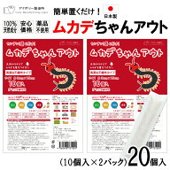 ムカデちゃんアウト20個入 日本製 送料無料 100％天然成分 効果長持約1か月 国産 殺虫剤不使用 効果実証…