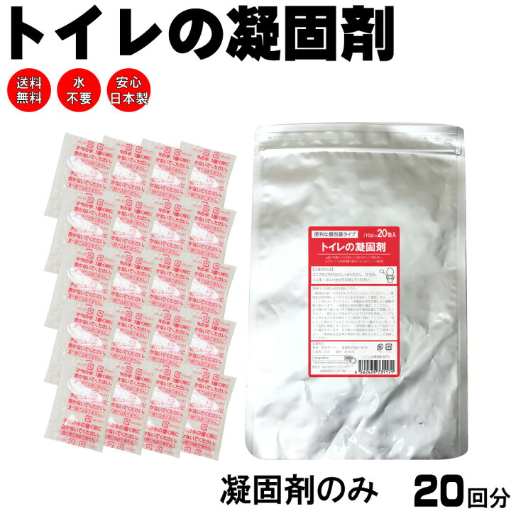 トイレ凝固剤 20回分 日本製 トイレマン 防災 非常用 簡易 トイレ 予備