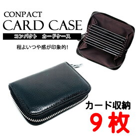 コンパクトカードケース カード入れ コンパクト じゃばら 財布 名刺入れ ファスナタイプ 収納可能 メンズ レディース プレゼント ギフト アプロス