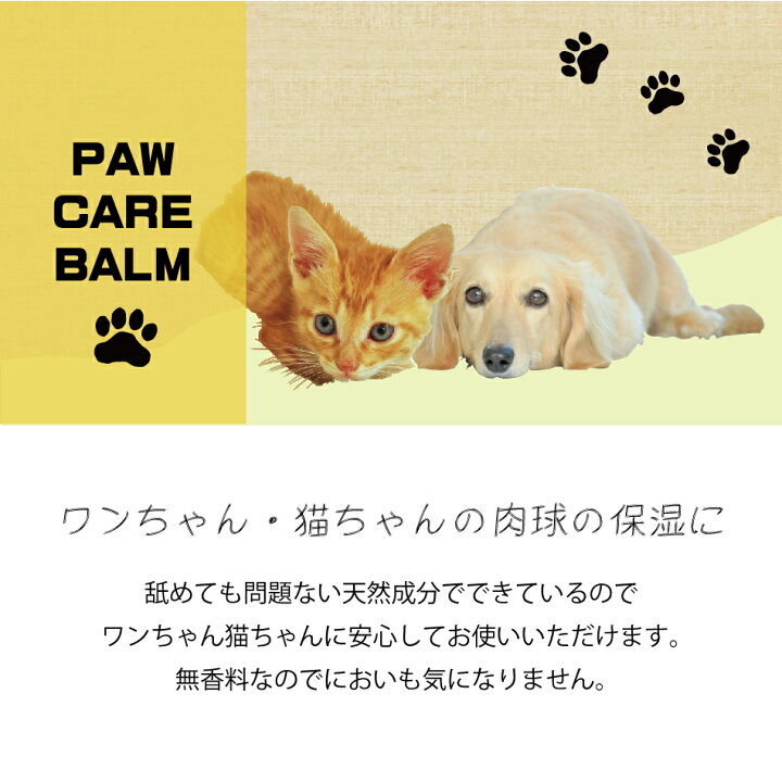 楽天市場 肉球クリーム 15g ワンちゃん 犬用 猫ちゃん ネコ用 保湿 乾燥 クリーム 天然成分 オイル コンパクト グレープシード ブドウ種子油 高い 保湿効果 抗酸化作用 Ivory Store