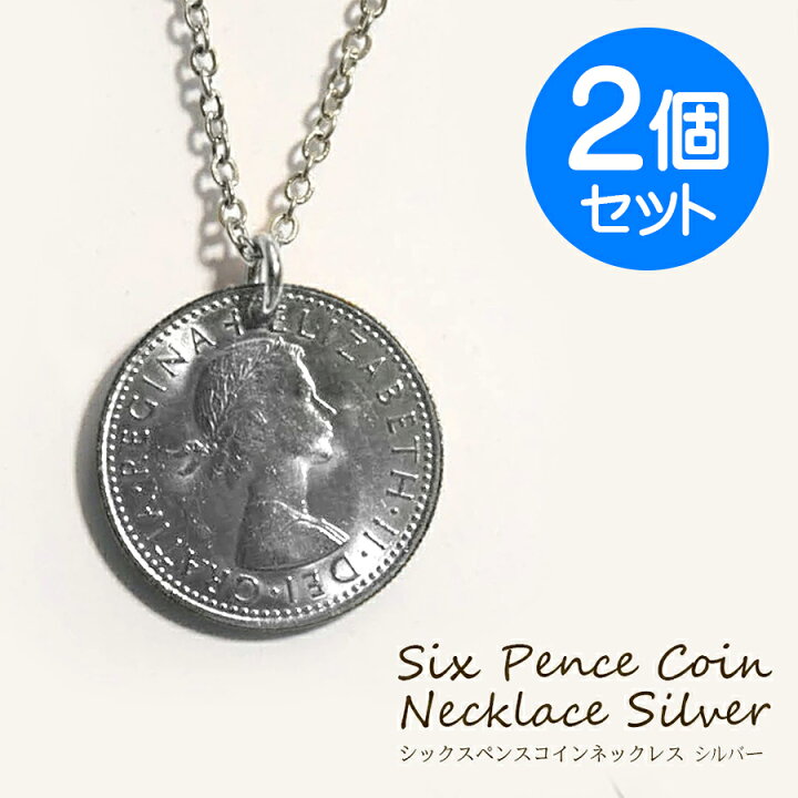 楽天市場】シックスペンスコインネックレス（2個セット） ネックレス 