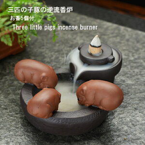 逆流香 お香立て かわいい インテリア 癒し グッズ 陶器 アロマ 香炉 茶器型 滝のように流れる 逆流線香 流れる香炉 贈り物 ギフト プレゼント ヒーリング 雑貨 和風 おしゃれ 香り 癒しグッ