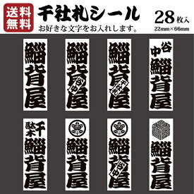 楽天市場 千社札 シール 無料の通販 楽天市場 千社札 シール 無料の通販