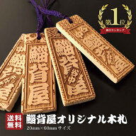 木札 喧嘩札 開店祝い タグ 居酒屋 名入れ 文字入れ 根付 ストラップ ネームタグ 角文字 千社札 梵字 家…