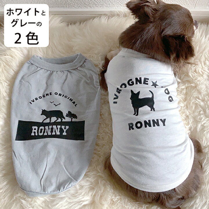 楽天市場 名入れ 洋服 ダックスサイズもあり 犬服 ワンコ服 お散歩 ドッグラン カフェ お出かけ 犬 猫 犬用品 猫用品 犬グッズ 猫グッズ 猫服 ドライブ 夏服 春服 ランニング 小型犬 大型犬 中型犬 室内犬 お名前 名入れ おしゃれ かっこいい 可愛い ペット用品 ペット