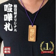 木札 喧嘩札 ネックレス 首掛け タグ 名入れ 文字入れ 根付 ストラップ ネームタグ 千社札 梵字 家紋 小…