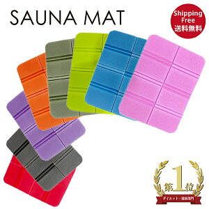 【SAUNIST】 折りたたみ たためる サウナマット サウナ sauna 温泉 スポーツ観戦 座布団 マット 野球 コンパクト アウトドア 花火 花見 防水 整う 運動会 レジャーシート 釣り 激安 超軽量 折りた
