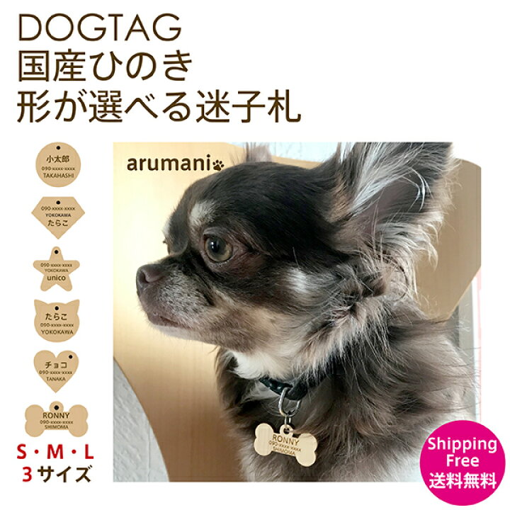 楽天市場 超軽量 デザインが選べるワンちゃん用迷子札 国産ひのき使用で安全 木製 ひのき 各サイズあり 名札 ペットグッズ 犬用 犬 迷子札 小型犬 大型犬 中型犬 散歩 お出かけ ドッグラン 可愛い おしゃれ 名入れ オリジナル Pet 首輪 ネームプレート オーダー Ivrogne