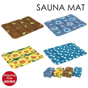 【SAUNIST】折りたたみ たためる サウナマット サウナ sauna 温泉 座布団 マット 可愛い コンパクト アウトドア 花火 花見 防水 カラフル 柄 レジャーシート ライブ 釣り 海 超軽量 折りたたみマ