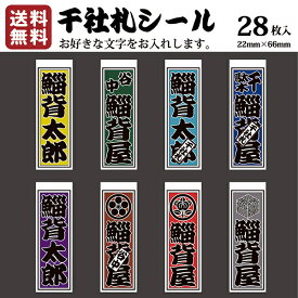 楽天市場 千社札シール 作成 無料の通販