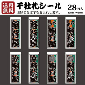 楽天市場 千社札 シール 名入れの通販
