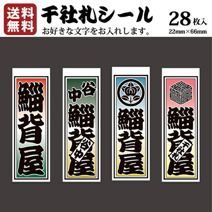 楽天市場 送料無料 千社札 千社札シール お名前シール ステッカー 耐水 高級和紙 ネームシール 誕生日 名入れ 祭り 釣り道具 名札 日本土産 花名刺 ギフト プレゼント 千社札鯔背屋 Ivrogne