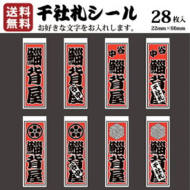 楽天市場 千社札シール 作成 無料の通販