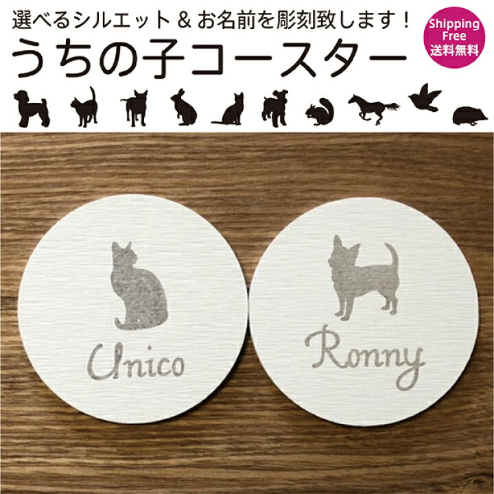 楽天市場 名入れ無料 珪藻土コースター シルエット 犬 猫 コースター 珪藻土 コースター ペット用品 ペットグッズ 吸水 吸収 ギフト 誕生日祝い おしゃれ キッチン 雑貨 白 食器 オシャレ 丸 サークル 文字入れ 名入れ 可愛い プレゼント 誕生日 ペット Dog Cat Ivrogne 楽天市場 名入れ無料 珪藻土コースター シルエット 犬 猫 コースター 珪藻土 コースター ペット用品 ペットグッズ 吸水 吸収 ギフト 誕生日祝い おしゃれ キッチン 雑貨 白 食器 オシャレ 丸 サークル 文字入れ 名入れ 可愛い プレゼント 誕生日 ペット Dog Cat Ivrogne