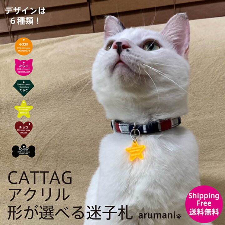 日本限定 猫用 :迷子札: 軽量アクリルプレート ペット用ネームタグ 猫型