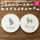 名入れ無料 珪藻土コースター シルエット 犬 猫 コースター 珪藻土 コースター ペット用品 ペットグッズ 吸水 吸収 ギ…