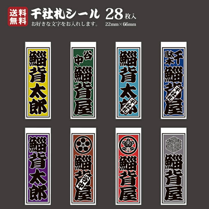 楽天市場】【送料無料】千社札 千社札シール お名前シール ステッカー 