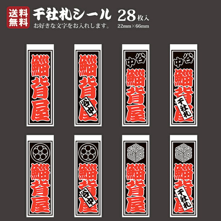 楽天市場】【送料無料】千社札 千社札シール お名前シール ステッカー 