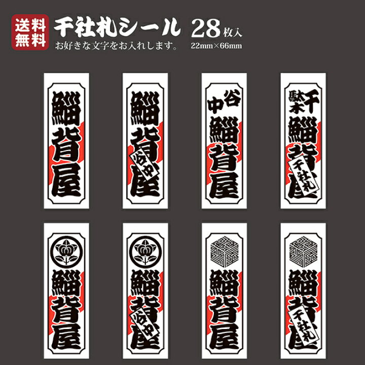 楽天市場】【送料無料】千社札 千社札シール お名前シール ステッカー 