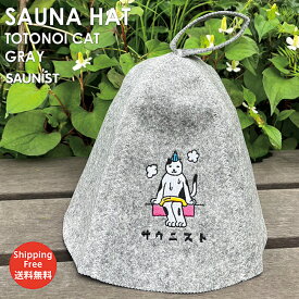 【SAUNIST】訳無しになりました！やっぱり猫が好き★サウナハット サウニスト 洗える サウナハット サウナグッズ サウナ サウナ用品 帽子 猫 猫グッズ サウナ帽子 グレー サウナキャップ サ活 頭皮保護 かわいい スパ サ活 髪の毛保護 SAUNA 猫柄 マット かわいい