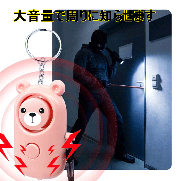 楽天市場】防犯ブザー 大音量 防犯ブベル 子供用 ランドセル