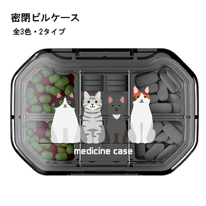 楽天市場】ピルケース コンパクト 猫 かわいい 薬入れ 薬 錠剤 
