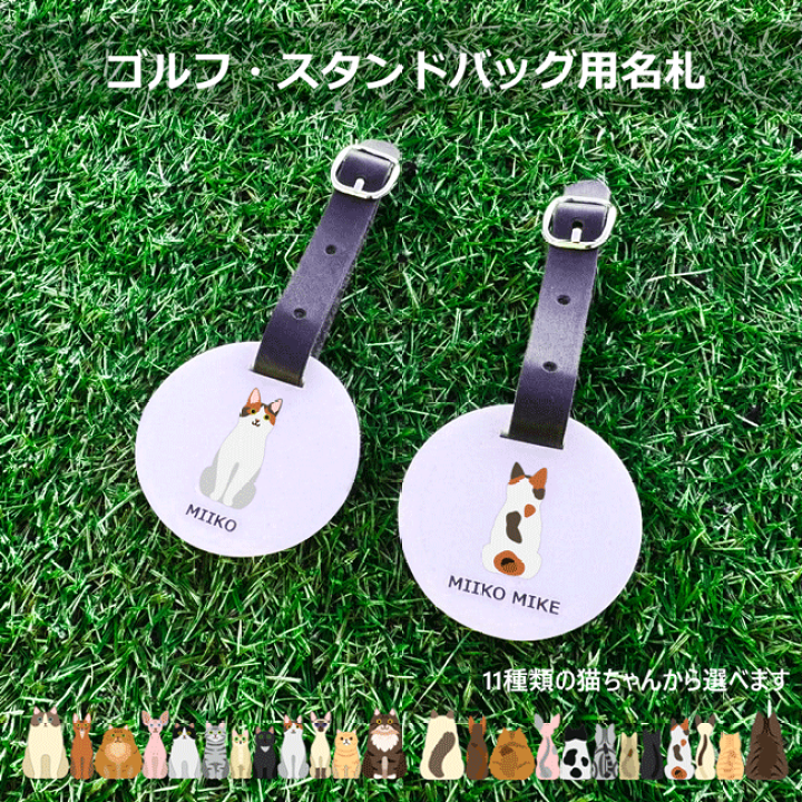 楽天市場】愛猫家ゴルファー必見！オーダーメイドネームプレート 猫  