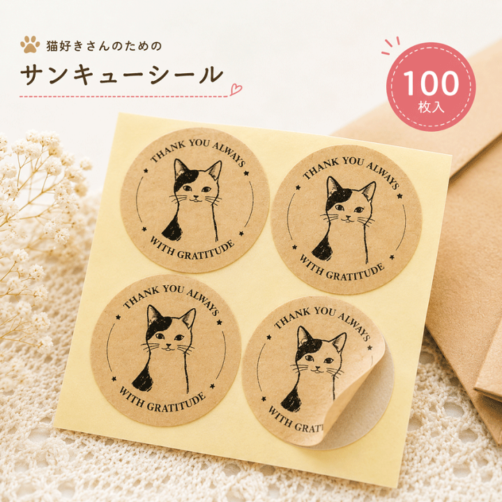 楽天市場】サンキューシール 猫 ありがとうシール ラッピングシール