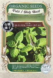 有機種子 バジル (ホーリーバジル/トゥルシー＜カプール＞) グリーンフィールドプロジェクトのタネ