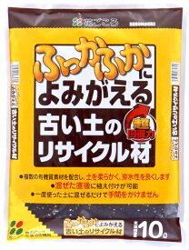 【用土】花ごころ ふっかふかによみがえる古い土のリサイクル材 10L