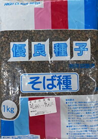 【種子】そば 在来種 1kg 日本タネセンターのタネ