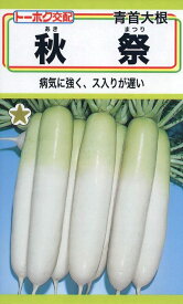 楽天市場 青首大根 種の通販