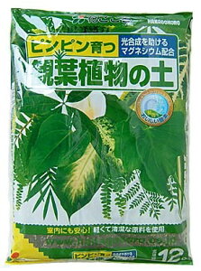 【培養土】花ごころ 観葉植物の土 12L