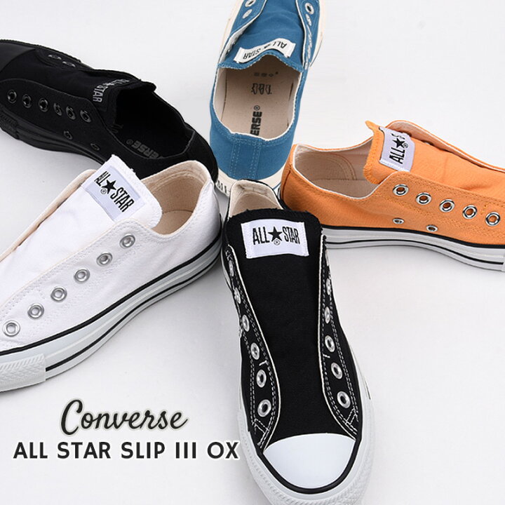 楽天市場 コンバース スリッポン スニーカー レディース メンズ 白 黒 オールスター ローカット スリッポン Converse スリップ 3 Ox カジュアル シューズ 紐無し 靴 おしゃれ Ivy Casual
