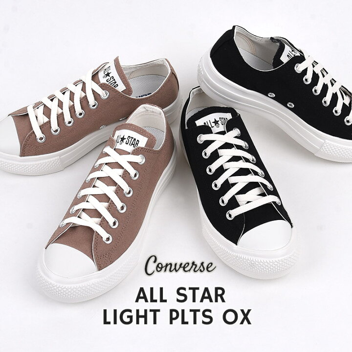 楽天市場 コンバース Converse スニーカー レディース カジュアル シューズ ファッション オールスター ライト Plts Ox 軽量 モカ ブラック Ivy Casual