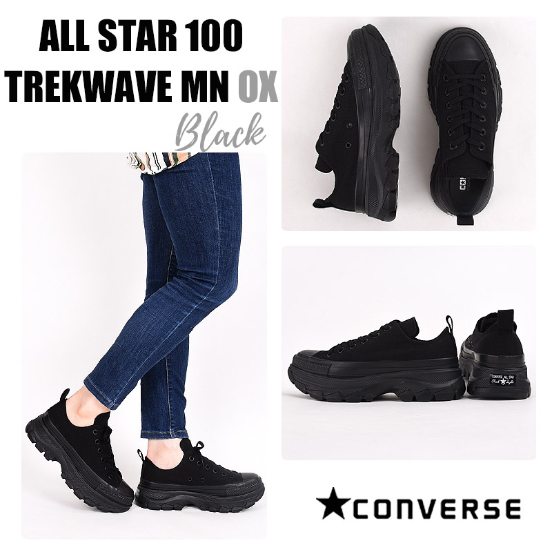 印象のデザイン コンバース ALL STAR 100 TREKWAVE OX ブラック 23cm