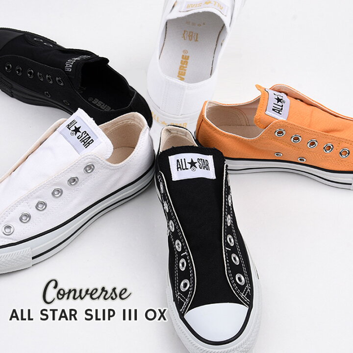 楽天市場 コンバース スリッポン スニーカー レディース メンズ 白 黒 オールスター ローカット スリッポン Converse スリップ 3 Ox カジュアル シューズ 紐無し 靴 おしゃれ Ivy Casual