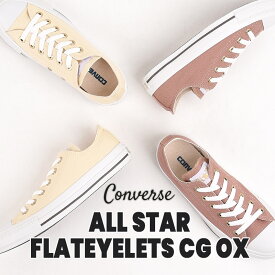 【30%OFF / セール / 値下げ】コンバース converse スニーカー レディース ローカット カジュアル シューズ ファッション オールスター フラットアイレッツ CG OX 31308290 31308291 ピンクベージュ クリーム