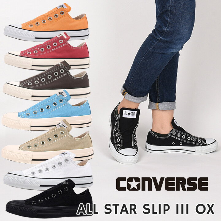 楽天市場 ポイント10倍 土日祝出荷 コンバース Converse スニーカー レディース メンズ オールスター スリップ 3 Ox カジュアル シューズ 紐無し 靴 おしゃれ Ivy Casual