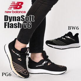 ニューバランス newbalance スニーカー レディース ランニング スポーツ カジュアル シューズ 運動 靴 女性 DynaSoft Flash v6 WFLSH BW6 PG6 黒