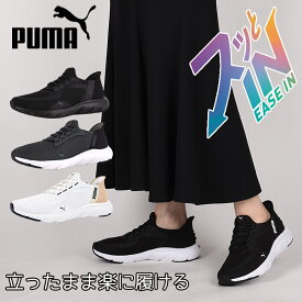 プーマ puma スニーカー レディース スポーツ カジュアル ハンズフリー シューズ 靴 ファッション SOFTRIDE フレックス レース EASE IN ALT ワイド 311996 01 02 03 04 黒 灰