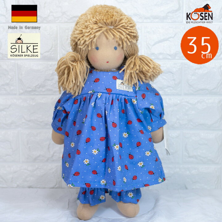 楽天市場】ケーセン Silke ジルケ人形 St?psel シュテープセル 35cm 