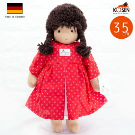 ケーセン ぬいぐるみ kosen ケーセン ジルケ人形 kosen Silke Conny（コニー） こげ茶髪 35cm 知育玩具