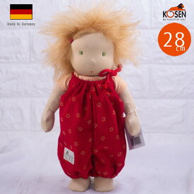 ケーセン ぬいぐるみ kosen ケーセン ジルケ人形 kosen Silke カーラ (KARLA） 28cm 知育玩具