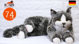 ケーセン ぬいぐるみ kosen ねそべり猫(大)メインクーン グレー 74cm Maine Coon Gray Cat ねこ ネコ 猫 リアル 動物