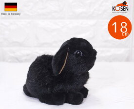 ケーセン ぬいぐるみ kosen ドワーフロップの子 黒 18cm Dwarf Lop Eared Bunny, Black リアル 動物 子供 女の子 男の子