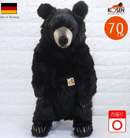 ケーセン ぬいぐるみ kosen ブラックベア(大） Black Bear(Large) 70cm クマ くま テディベア リアル 動物